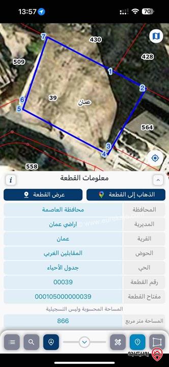 أرض مساحة 865م للبيع في عمان - المقابلين الغربي - صناعات خفيفة