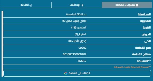 ارض للبيع 4 دونمات على شارع الميه مباشره يربط المطار بالجامعه الامريكيه ومادبا بجانب مشاريع اسكانيه