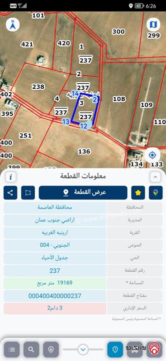 أراضي استثمارية عدد 5 مساحة كل قطعة 3 دونم و 500م للبيع في عمان - ارينبة الغربية قرية الباسلية