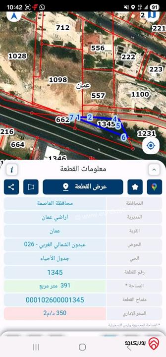 قطعة ارض مساحة 2 دونم و 788م للبيع في عمان - عبدون تنظيم مكاتب ضمن أحكام خاصة ومنطقة خضراء 