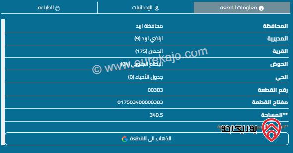 قطعة أرض مساحة 340م للبيع في اربد - الحصن 