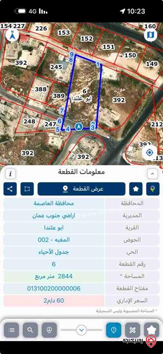 قطعة ارض مساحة 2 دونم و 800م للبيع في عمان - ابو علندا 