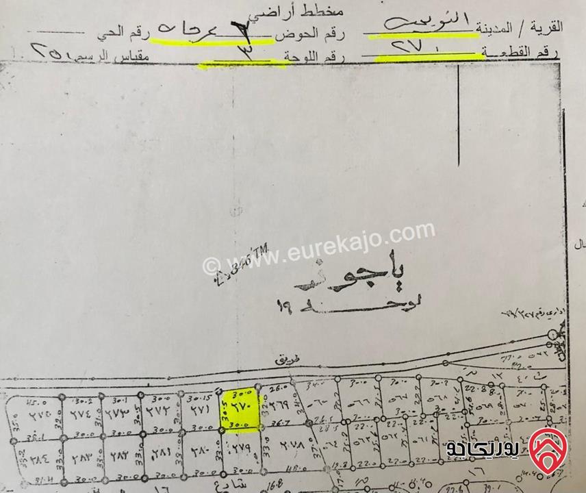 أرض مساحة 920م للبيع في عمان - عرجان