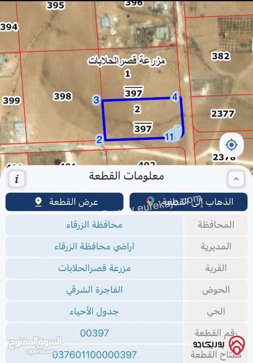 قطعة ارض مساحة 11 دونم ونصف للبيع في الزرقاء - منطقة الظليل