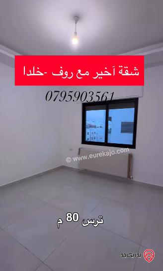 شقة طابق أخير دوبلكس مساحة الشقة 153م مع روف مبني 35م وترس خارجي 80م للبيع في عمان - خلدا 