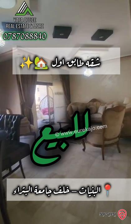 شقة طابق اول مساحة 195م للبيع في عمان - البنيات