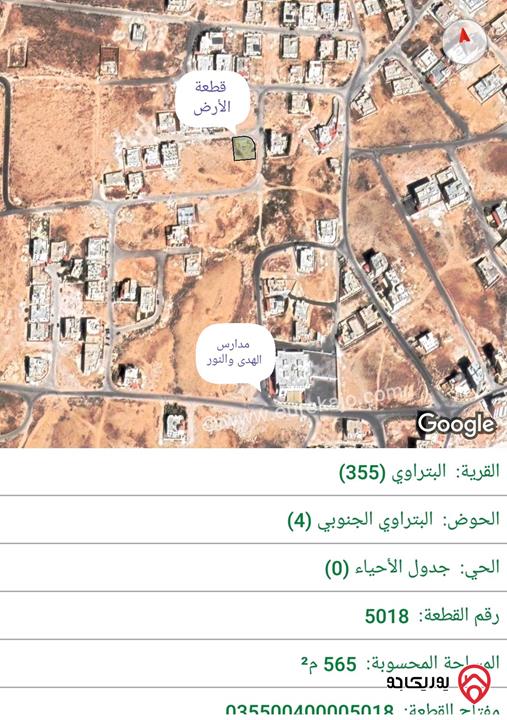 قطعة أرض مساحة 565م على شارعين للبيع في الزرقاء - الزرقاء الجديدة حي المسامير البتراوي الجنوبي من المالك مباشرة واصل جميع الخدمات قوشان مستقل