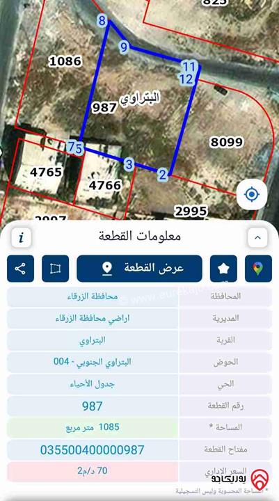 قطعة ارض مساحتها 1085م للبيع في الزرقاء الجديدة حي البتراوي الجنوبي شارع المصفاة