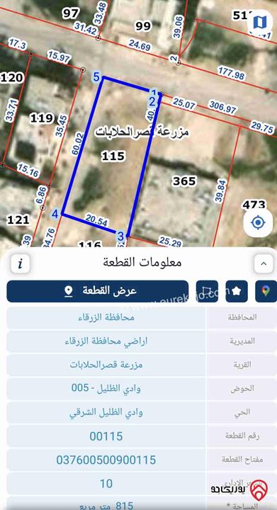 قطعة أرض مساحة 800م للبيع في الزرقاء - منطقة الظليل