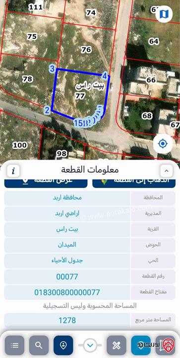 أرض مساحة 1278م للبيع في اربد - بيت راس غرب الإرسال منطقة مطلة على إربد كاملة وهادئة جداً