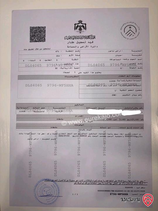 قطعة أرض مساحة 11 دونم و 9 أمتار للبيع في عمان - حسبان 