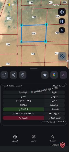 قطعة ارض مساحة 3 دونم و 318م للبيع في الزرقاء - الهاشمية  