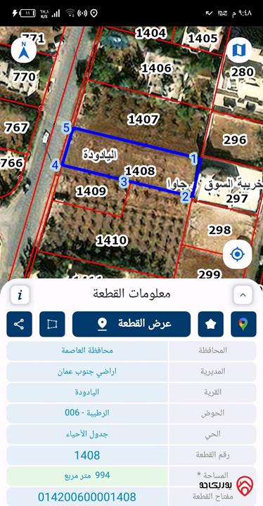 أرض مساحة 1 دونم للبيع في عمان - اليادودة وسعر أقل من التقدير 