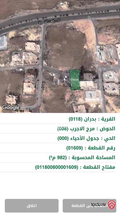 ارض مساحة 982م للبيع في عمان - شفابدران 