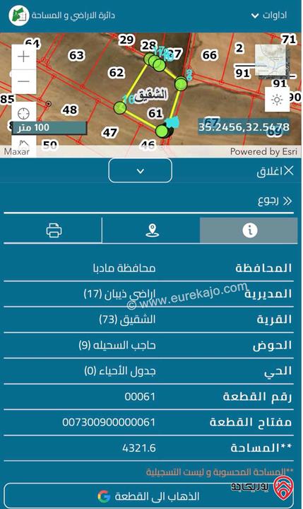 قطعة أرض مساحة 2160م للبيع في مادبا - اراضي ذيبان قرية الشقيق