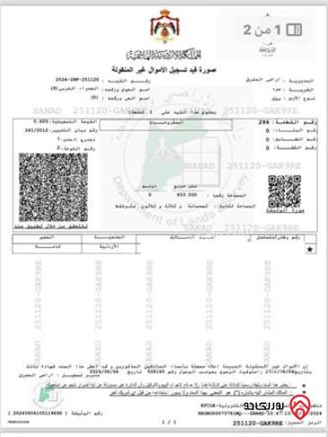 ارض للبيع بمساحة 933م² في المفرق - صره منطقة هادئة وحيوية  -  قريبة من جميع الخدمات - بسعر مغري 