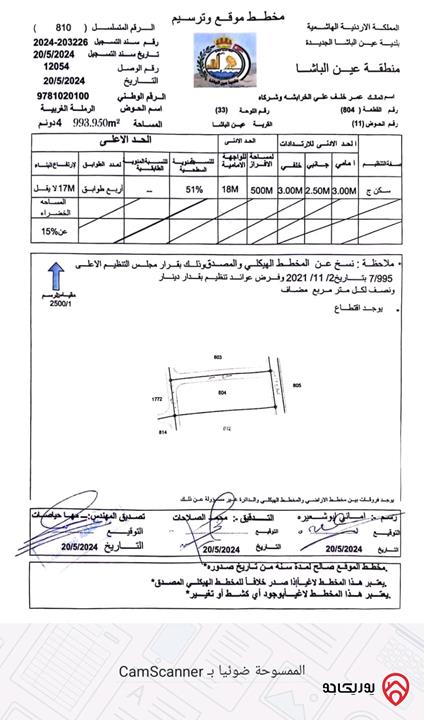 أرض مساحة 498م للبيع في عمان - عين الباشا خلف مجمع الدوائر الحكومية مجدد غير مفروزة مؤقت 4 امكانية التقسيط دفعة 15 الف والباقي 400 دينار شهري