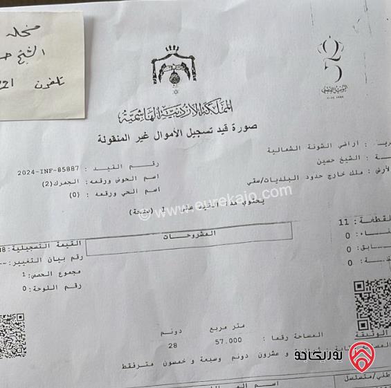 وحدة زراعية مساحة 28 دونم للبيع من أراضي الشونة الشمالية قرية الشيخ حسين 