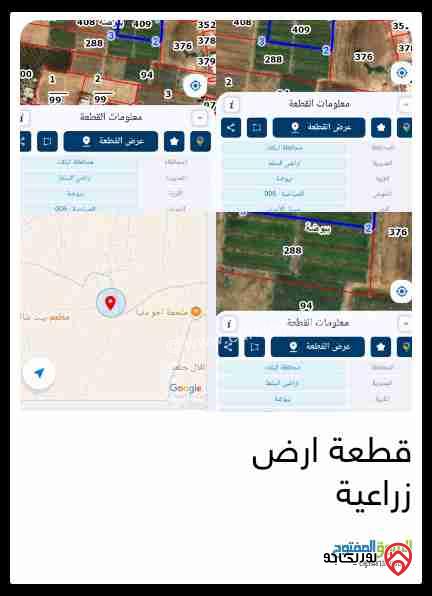قطعة ارض مساحة 3 دونم و 521م للبيع في البلقاء - بيوضة الشرقية