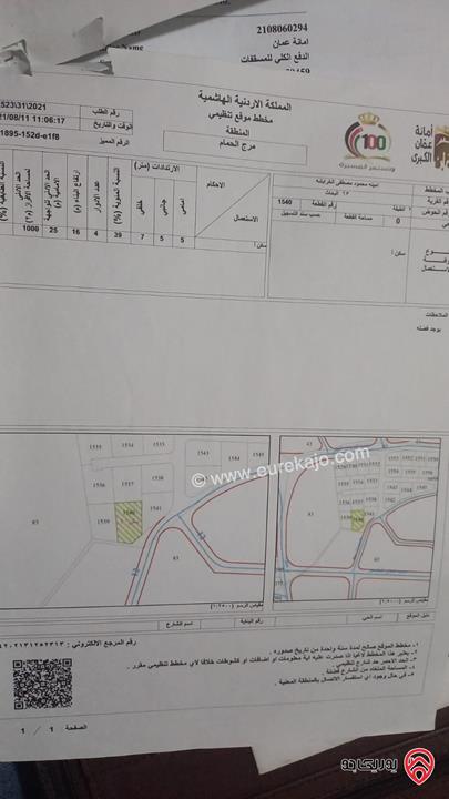 أرض مساحة 1022م للبيع في عمان - مرج الحمام