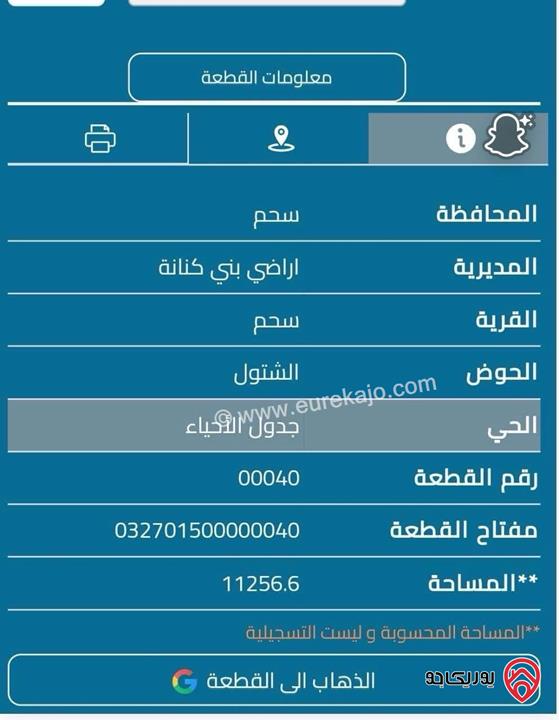 أرض مساحة 11 دونم و 250م للبيع في إربد سحم الكفارات حوض الشتول
