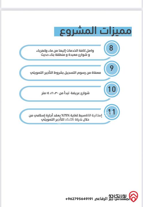 اراضي مساحات من 750م - 850م للبيع في عمان - شفا بدران