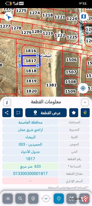 قطعتين أرض مساحة 633م / 610م للبيع في عمان - البيضاء حوض الحميدين وحدة على ثلاث شوارع وثانية على شارعين