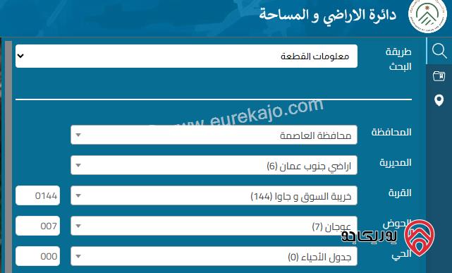 أرض مساحة 646م للبيع من أراضي جنوب عمان - جاوا