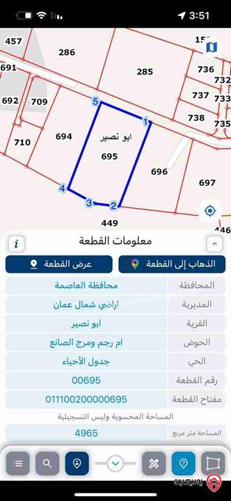 قطعة أرض مساحة 2500م للبيع من اراضي شمال عمان - أبو نصير شارع الاردن