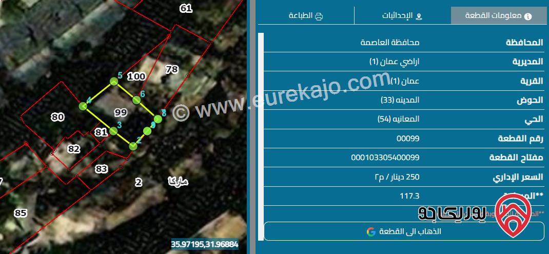 أرض مساحة 116م مع بناء للبيع في عمان - ماركا 