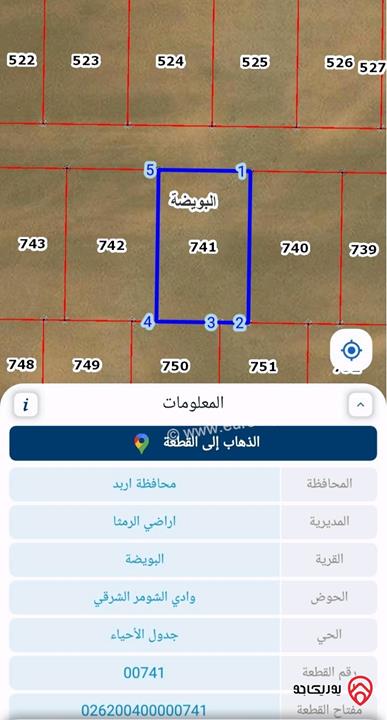 ارض مفروزة مساحة 1025م للبيع في محافظة اربد - الرمثا الوبيضة المتر 12 دينار 