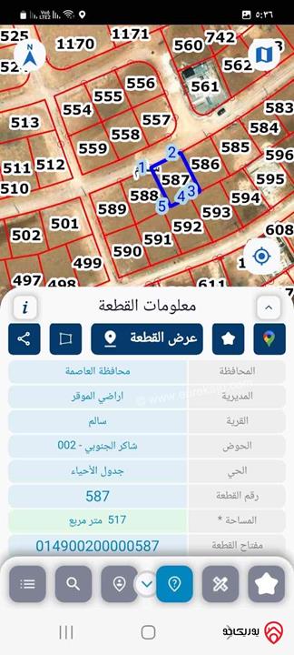 قطعة ارض مساحة 517م على شارع 12م جميع الخدمات واجهة 20م على الشارع للبيع في عمان - الموقر قرية سالم