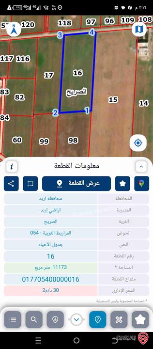 أرض مساحة 9172 متر للبيع في منطقة اربد 