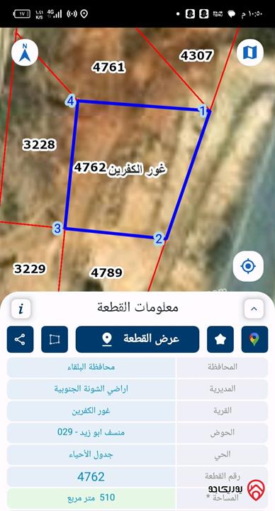 قطعة ارض استثمارية مساحة 500م للبيع بعد سد الكفرين مباشرة - على طريق البحر الميت