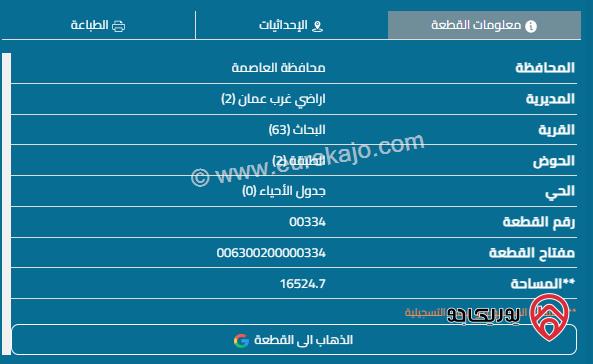 قطعة أرض مساحة 17000م للبيع في منطقة البحاث