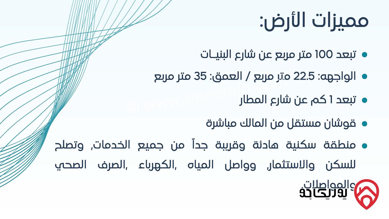 قطعة أرض تنظيم سكني ج مساحتها 793 متر مربع واصل جميع الخدمات للبيع في عمان - البنيات