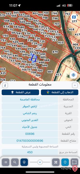 قطع أراضي مساحة 45م للبيع في عمان - رجم الشامي