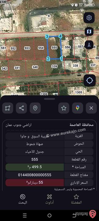 أرض مميزة مساحة 500م للبيع في جنوب عمان - خريبة السوق وجاوا