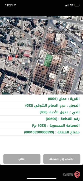 قطعة ارض مساحة 1 دونم و 53م للبيع في عمان - المقابلين ( مرج الحمام الشرقي ) 