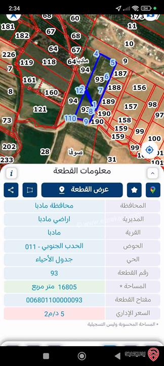 أرض مساحة 17 دونم للبيع في مادبا قرب الجامعة الامريكية 