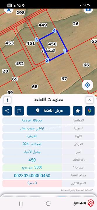 قطع أراضي عدد 3 مساحة 3500م / 4000م للبيع من أراضي جنوب عمان - القنيطره