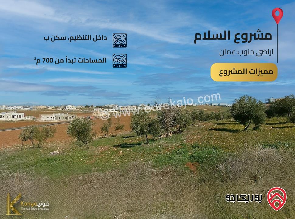 أراضي سكنية مساحة 720م للبيع في عمان - الموقر / قرية سالم