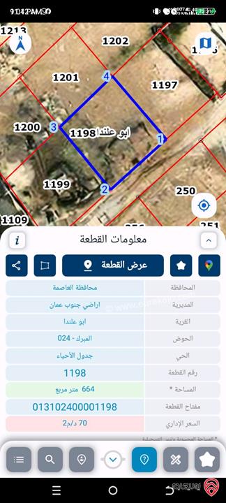 قطعة أرض مميزة مساحة 664م للبيع في عمان - أبو علندا