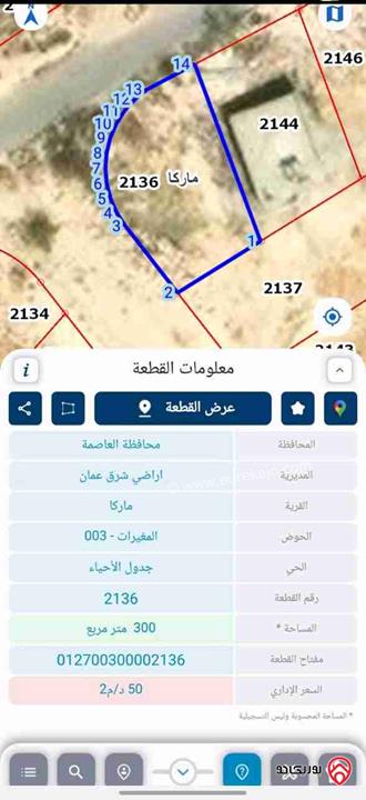 قطعة أرض مساحة 300م للبيع بسعر مغري من الـمالك في عمان - ماركا المغيرات دفعة والباقي أقساط