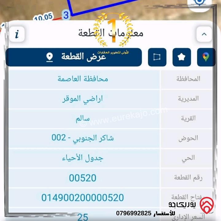 قطعة أرض مساحة 500م للبيع في عمان - قرية سالم 
