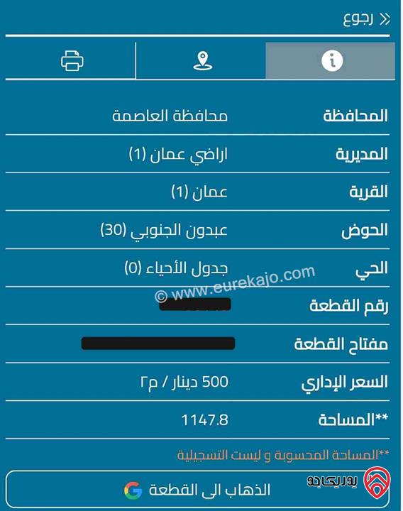 أرض مساحة 1147 متر للبيع في عمان - عبدون الجنوبي 