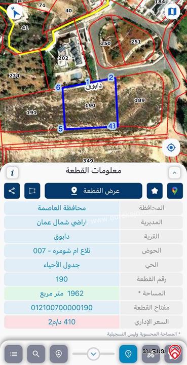  قطعة ارض مساحة 1 دونم و 962م للبيع في عمان - دابوق أعلى تلال مدينة دابوق تمتاز بإطلالة بانوراما على الغرب 