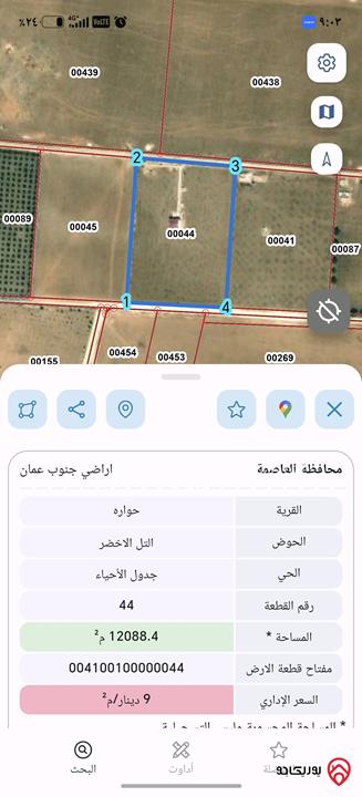 قطعة أرض مساحة 12 دونم للبيع من أراضي جنوب عمان - حوارة