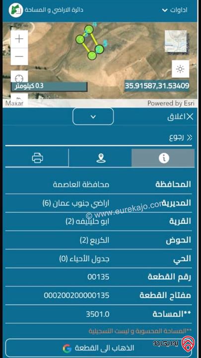 أرض مساحة 3 دونم و 500م للبيع من أراضي جنوب عمان - أم الرصاص