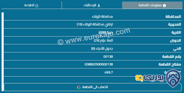 قطعة أرض مساحة 500م للبيع في الزرقاء - جريبا 